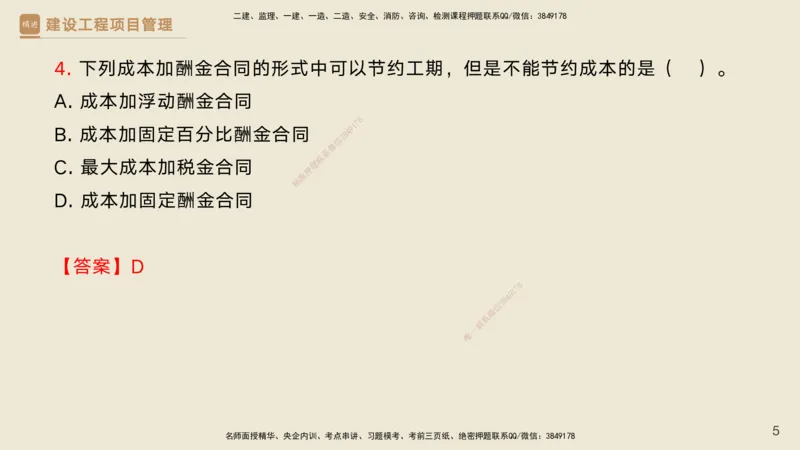 03.2025黄雨诗-精考速通-管理2（带练）_2026年一级建造师_2026年一建管理_2025年一建管理SVIP_03-习题精析✿实战特训✿模考通关_03-管理《精考速通带练》黄雨诗HX_讲义