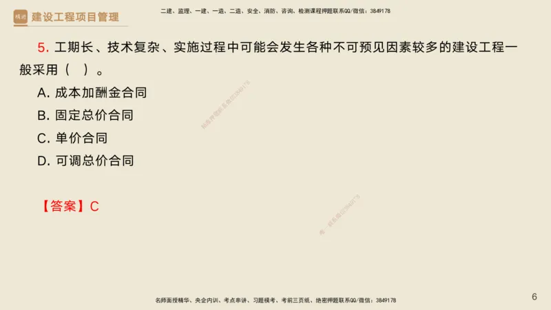 03.2025黄雨诗-精考速通-管理2（带练）_2026年一级建造师_2026年一建管理_2025年一建管理SVIP_03-习题精析✿实战特训✿模考通关_03-管理《精考速通带练》黄雨诗HX_讲义