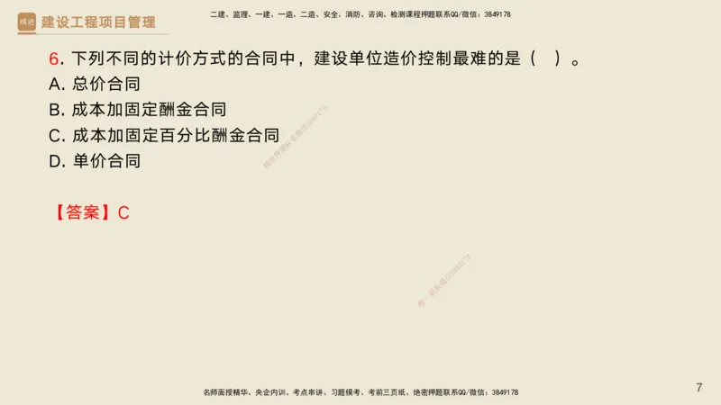 03.2025黄雨诗-精考速通-管理2（带练）_2026年一级建造师_2026年一建管理_2025年一建管理SVIP_03-习题精析✿实战特训✿模考通关_03-管理《精考速通带练》黄雨诗HX_讲义