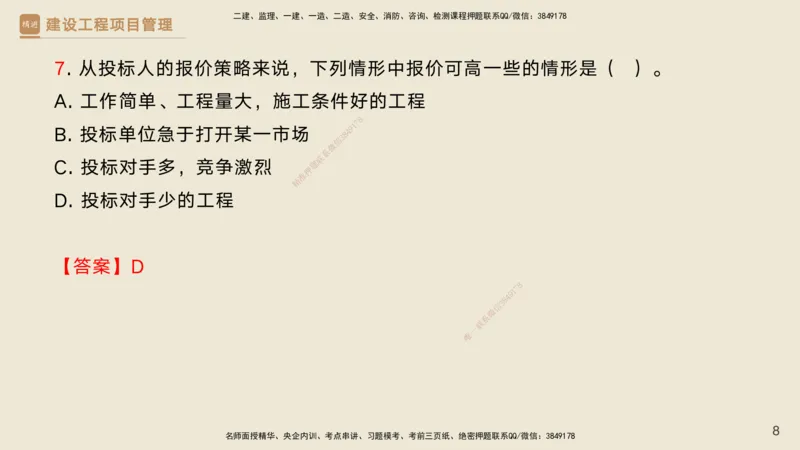 03.2025黄雨诗-精考速通-管理2（带练）_2026年一级建造师_2026年一建管理_2025年一建管理SVIP_03-习题精析✿实战特训✿模考通关_03-管理《精考速通带练》黄雨诗HX_讲义