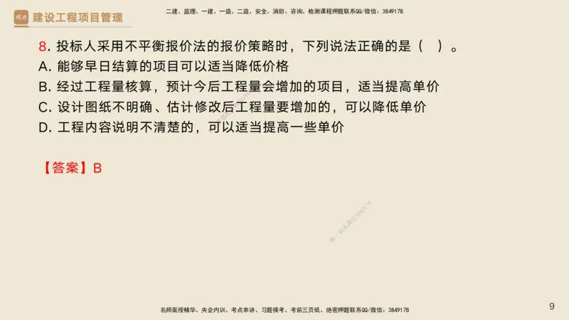 03.2025黄雨诗-精考速通-管理2（带练）_2026年一级建造师_2026年一建管理_2025年一建管理SVIP_03-习题精析✿实战特训✿模考通关_03-管理《精考速通带练》黄雨诗HX_讲义