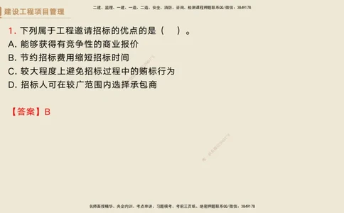 03.2025黄雨诗-精考速通-管理2（带练）_2026年一级建造师_2026年一建管理_2025年一建管理SVIP_03-习题精析✿实战特训✿模考通关_03-管理《精考速通带练》黄雨诗HX_讲义