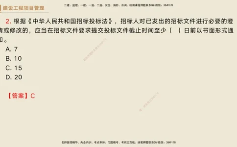 03.2025黄雨诗-精考速通-管理2（带练）_2026年一级建造师_2026年一建管理_2025年一建管理SVIP_03-习题精析✿实战特训✿模考通关_03-管理《精考速通带练》黄雨诗HX_讲义
