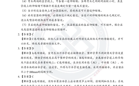 答案解析2025年一建《机电实务》考前模拟卷（A）_2026年一级建造师_2026年一建机电_2025年一建机电SVIP_05-考前密训✿央企特训✿机构普押_03-机电《考前模拟AB卷》DL