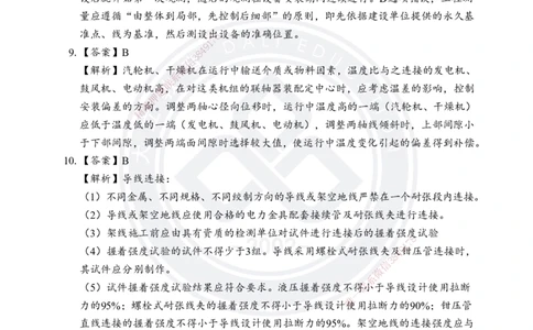 答案解析2025年一建《机电实务》考前模拟卷（A）_2026年一级建造师_2026年一建机电_2025年一建机电SVIP_05-考前密训✿央企特训✿机构普押_03-机电《考前模拟AB卷》DL