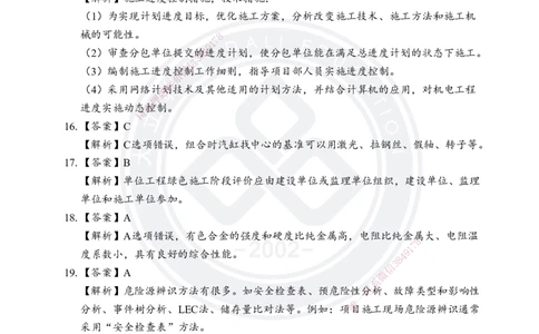 答案解析2025年一建《机电实务》考前模拟卷（A）_2026年一级建造师_2026年一建机电_2025年一建机电SVIP_05-考前密训✿央企特训✿机构普押_03-机电《考前模拟AB卷》DL
