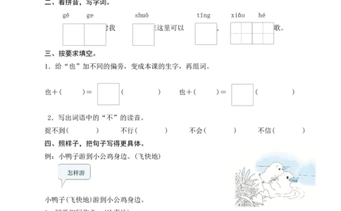 5《小公鸡和小鸭子》课时测评_一年级语文下册（统编版）_老课标资料_期中+期末_课时测评