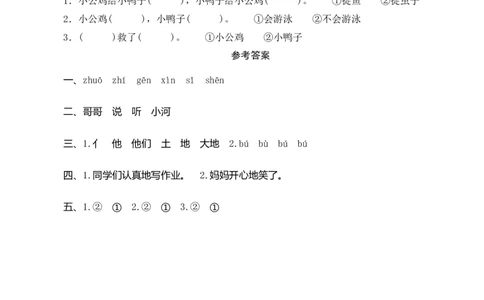 5《小公鸡和小鸭子》课时测评_一年级语文下册（统编版）_老课标资料_期中+期末_课时测评