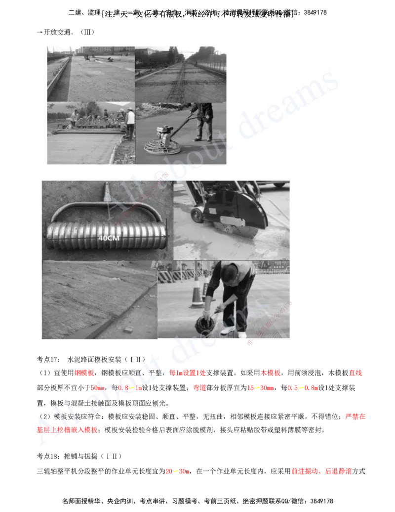 2025-03-第1章-城镇道路工程（三）_2026年一级建造师_2026年一建市政_2025年一建市政SVIP_04-冲刺串讲✿考点强化✿小灶集训_09-市政《冲刺串讲班》潘旭KL_讲义