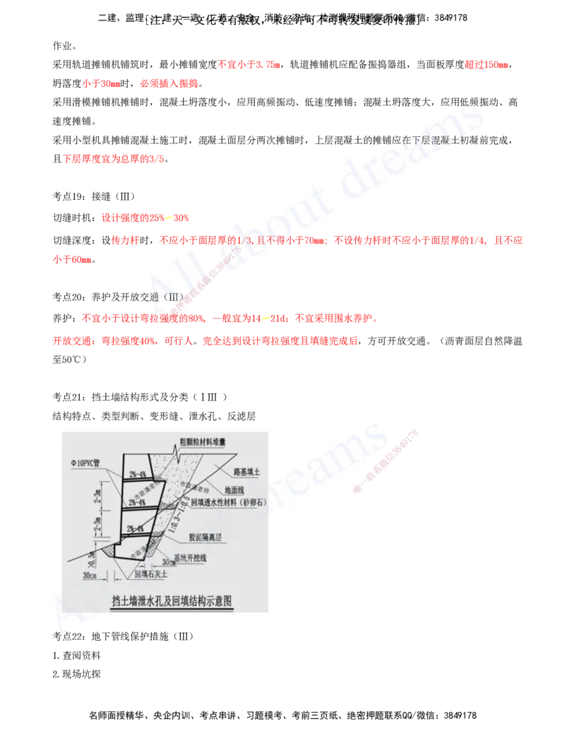 2025-03-第1章-城镇道路工程（三）_2026年一级建造师_2026年一建市政_2025年一建市政SVIP_04-冲刺串讲✿考点强化✿小灶集训_09-市政《冲刺串讲班》潘旭KL_讲义