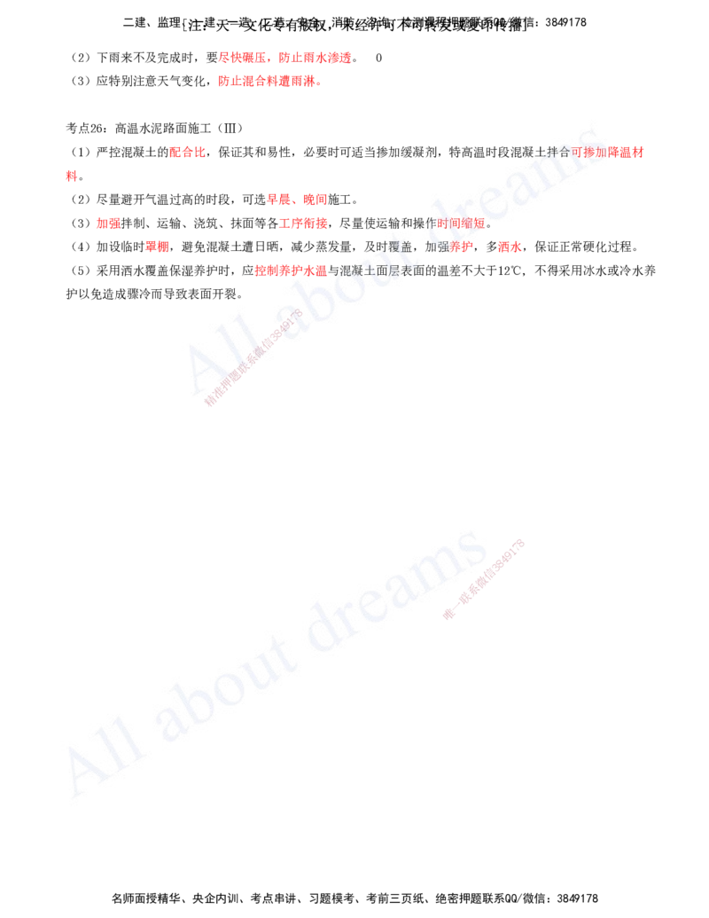 2025-03-第1章-城镇道路工程（三）_2026年一级建造师_2026年一建市政_2025年一建市政SVIP_04-冲刺串讲✿考点强化✿小灶集训_09-市政《冲刺串讲班》潘旭KL_讲义