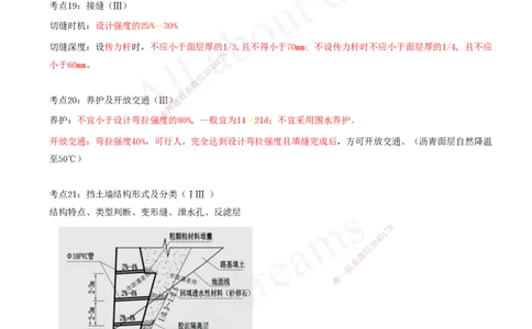 2025-03-第1章-城镇道路工程（三）_2026年一级建造师_2026年一建市政_2025年一建市政SVIP_04-冲刺串讲✿考点强化✿小灶集训_09-市政《冲刺串讲班》潘旭KL_讲义