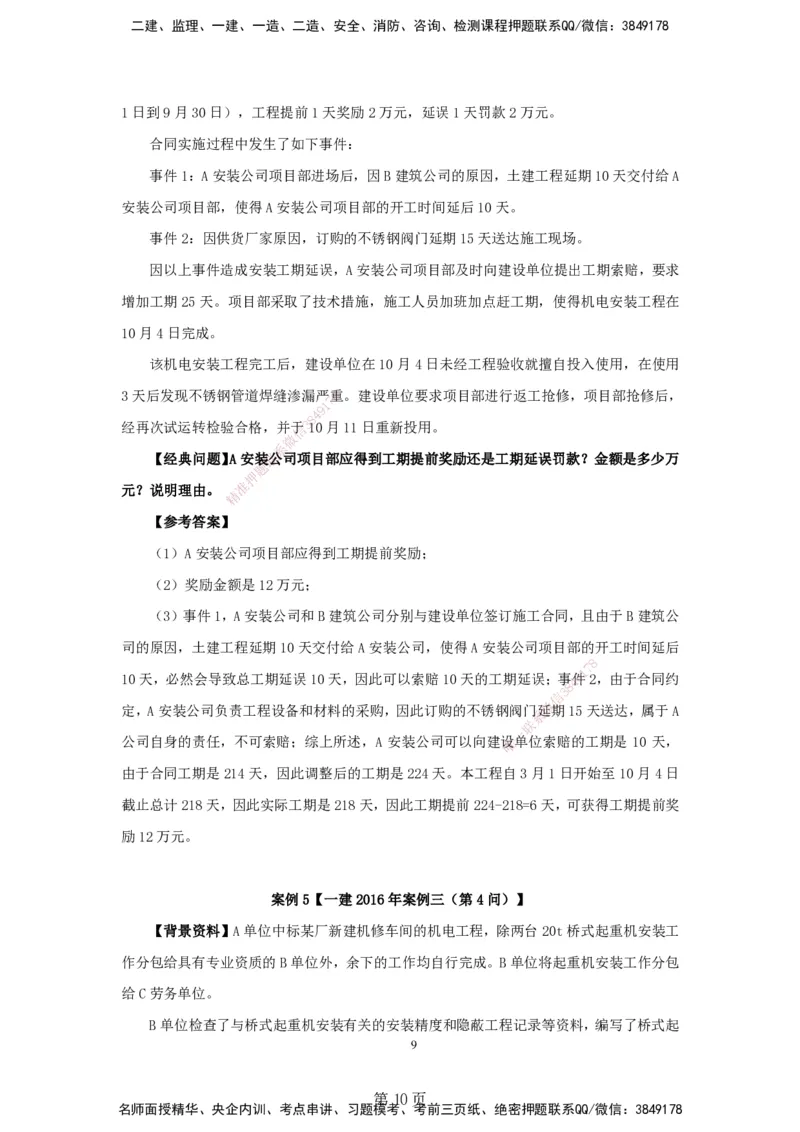 实操速达&mdash;&mdash;讲义合集_2026年一级建造师_2026年一建机电_2025年一建机电SVIP_02-基础精讲✿高端面授✿深度强化_61-机电《实操速达直播》杨海军HX_讲义