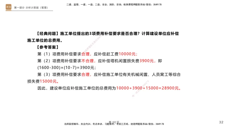实操速达&mdash;&mdash;讲义合集_2026年一级建造师_2026年一建机电_2025年一建机电SVIP_02-基础精讲✿高端面授✿深度强化_61-机电《实操速达直播》杨海军HX_讲义