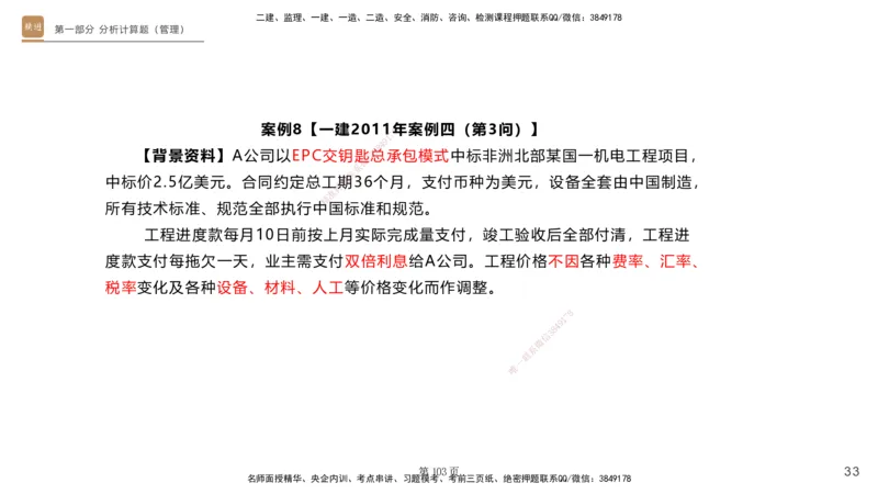 实操速达&mdash;&mdash;讲义合集_2026年一级建造师_2026年一建机电_2025年一建机电SVIP_02-基础精讲✿高端面授✿深度强化_61-机电《实操速达直播》杨海军HX_讲义