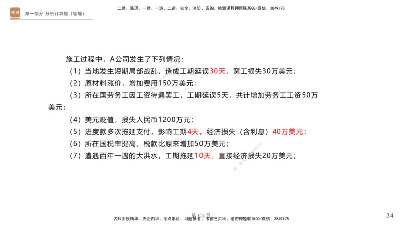 实操速达&mdash;&mdash;讲义合集_2026年一级建造师_2026年一建机电_2025年一建机电SVIP_02-基础精讲✿高端面授✿深度强化_61-机电《实操速达直播》杨海军HX_讲义