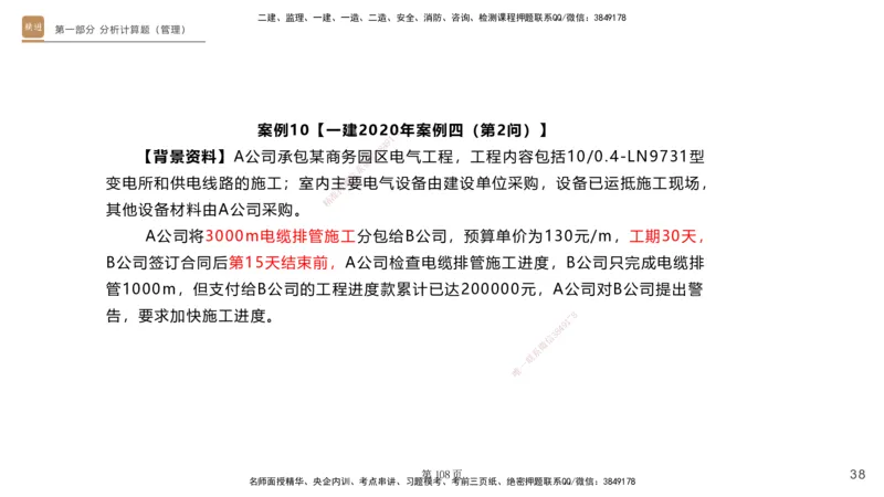 实操速达&mdash;&mdash;讲义合集_2026年一级建造师_2026年一建机电_2025年一建机电SVIP_02-基础精讲✿高端面授✿深度强化_61-机电《实操速达直播》杨海军HX_讲义