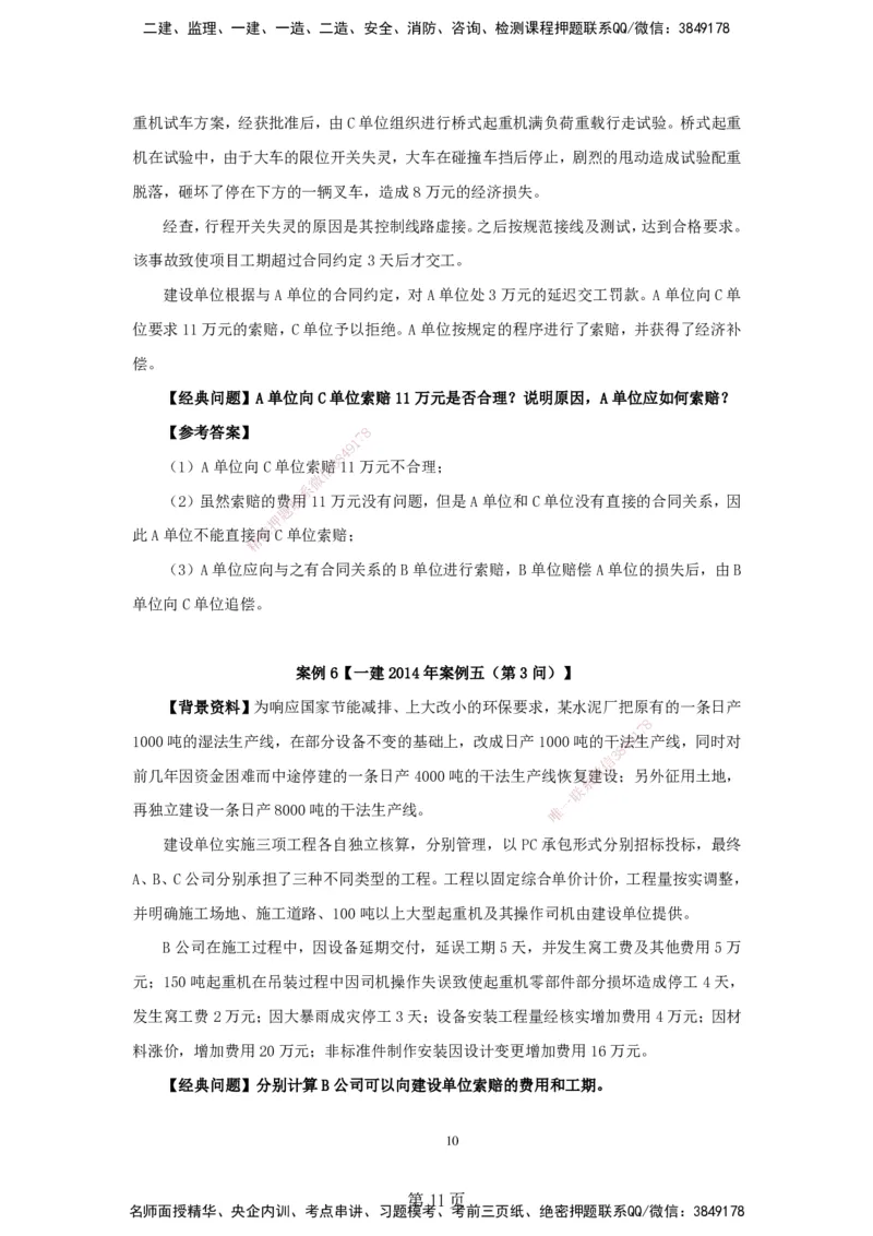 实操速达&mdash;&mdash;讲义合集_2026年一级建造师_2026年一建机电_2025年一建机电SVIP_02-基础精讲✿高端面授✿深度强化_61-机电《实操速达直播》杨海军HX_讲义