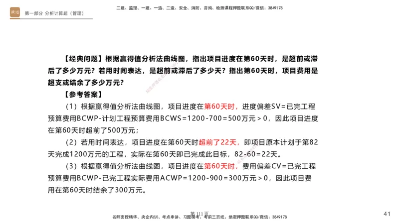 实操速达&mdash;&mdash;讲义合集_2026年一级建造师_2026年一建机电_2025年一建机电SVIP_02-基础精讲✿高端面授✿深度强化_61-机电《实操速达直播》杨海军HX_讲义