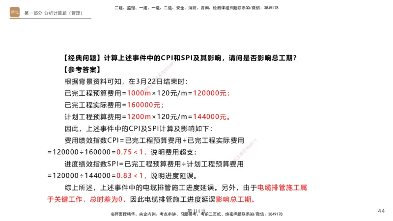 实操速达&mdash;&mdash;讲义合集_2026年一级建造师_2026年一建机电_2025年一建机电SVIP_02-基础精讲✿高端面授✿深度强化_61-机电《实操速达直播》杨海军HX_讲义