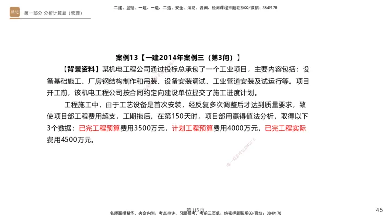实操速达&mdash;&mdash;讲义合集_2026年一级建造师_2026年一建机电_2025年一建机电SVIP_02-基础精讲✿高端面授✿深度强化_61-机电《实操速达直播》杨海军HX_讲义