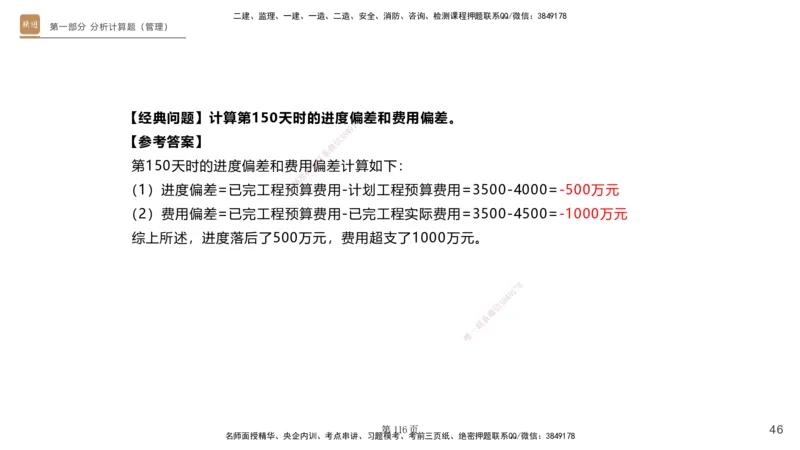 实操速达&mdash;&mdash;讲义合集_2026年一级建造师_2026年一建机电_2025年一建机电SVIP_02-基础精讲✿高端面授✿深度强化_61-机电《实操速达直播》杨海军HX_讲义