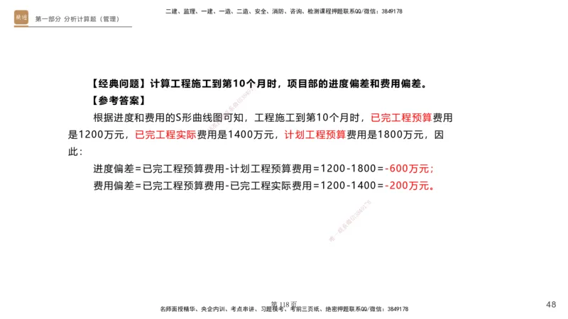 实操速达&mdash;&mdash;讲义合集_2026年一级建造师_2026年一建机电_2025年一建机电SVIP_02-基础精讲✿高端面授✿深度强化_61-机电《实操速达直播》杨海军HX_讲义