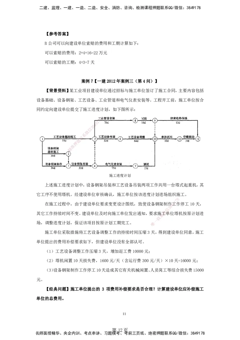 实操速达&mdash;&mdash;讲义合集_2026年一级建造师_2026年一建机电_2025年一建机电SVIP_02-基础精讲✿高端面授✿深度强化_61-机电《实操速达直播》杨海军HX_讲义