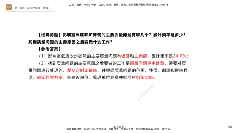 实操速达&mdash;&mdash;讲义合集_2026年一级建造师_2026年一建机电_2025年一建机电SVIP_02-基础精讲✿高端面授✿深度强化_61-机电《实操速达直播》杨海军HX_讲义