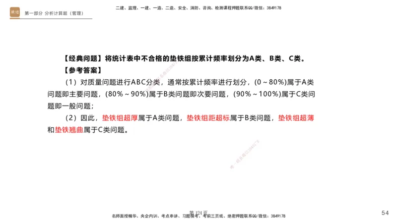 实操速达&mdash;&mdash;讲义合集_2026年一级建造师_2026年一建机电_2025年一建机电SVIP_02-基础精讲✿高端面授✿深度强化_61-机电《实操速达直播》杨海军HX_讲义