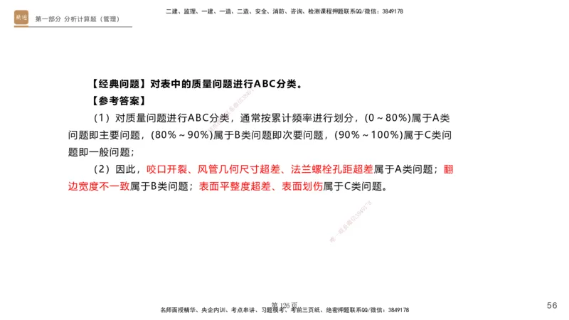 实操速达&mdash;&mdash;讲义合集_2026年一级建造师_2026年一建机电_2025年一建机电SVIP_02-基础精讲✿高端面授✿深度强化_61-机电《实操速达直播》杨海军HX_讲义