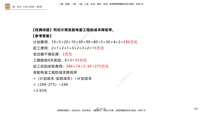 实操速达&mdash;&mdash;讲义合集_2026年一级建造师_2026年一建机电_2025年一建机电SVIP_02-基础精讲✿高端面授✿深度强化_61-机电《实操速达直播》杨海军HX_讲义