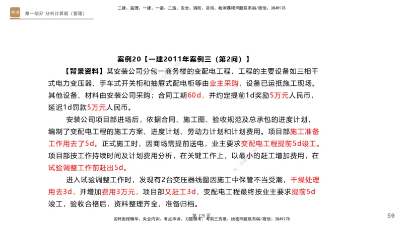 实操速达&mdash;&mdash;讲义合集_2026年一级建造师_2026年一建机电_2025年一建机电SVIP_02-基础精讲✿高端面授✿深度强化_61-机电《实操速达直播》杨海军HX_讲义