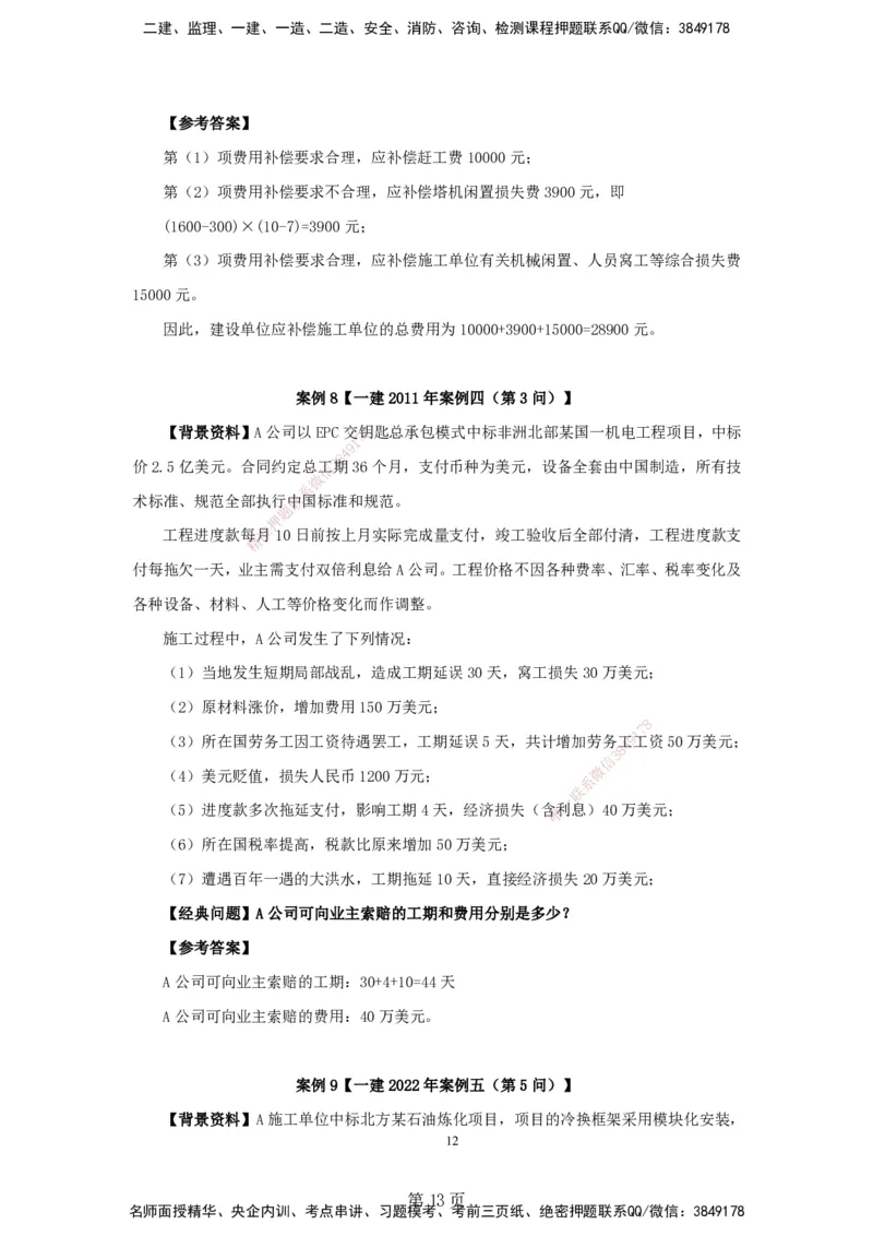 实操速达&mdash;&mdash;讲义合集_2026年一级建造师_2026年一建机电_2025年一建机电SVIP_02-基础精讲✿高端面授✿深度强化_61-机电《实操速达直播》杨海军HX_讲义