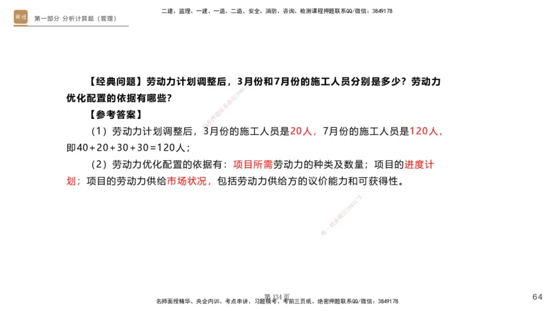 实操速达&mdash;&mdash;讲义合集_2026年一级建造师_2026年一建机电_2025年一建机电SVIP_02-基础精讲✿高端面授✿深度强化_61-机电《实操速达直播》杨海军HX_讲义