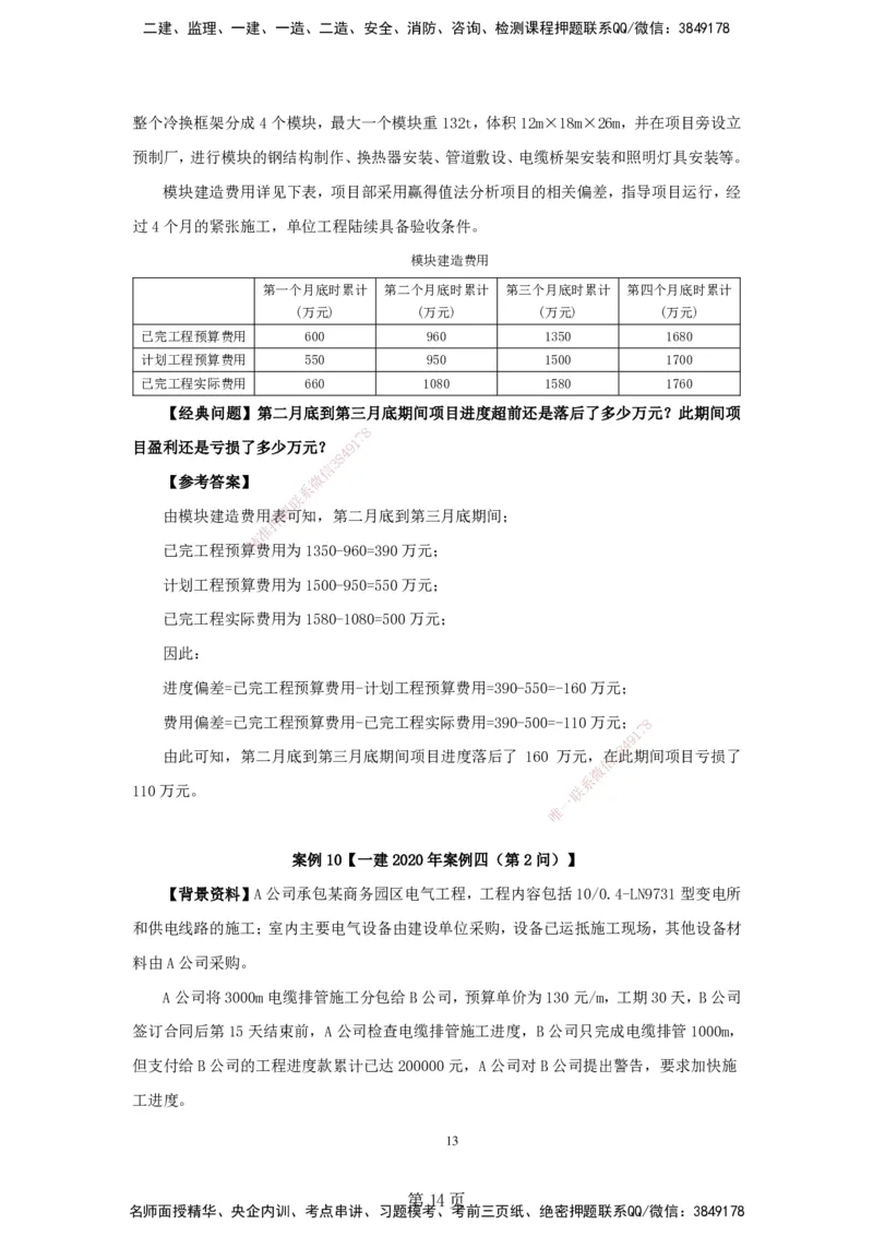 实操速达&mdash;&mdash;讲义合集_2026年一级建造师_2026年一建机电_2025年一建机电SVIP_02-基础精讲✿高端面授✿深度强化_61-机电《实操速达直播》杨海军HX_讲义