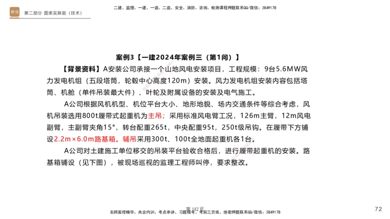 实操速达&mdash;&mdash;讲义合集_2026年一级建造师_2026年一建机电_2025年一建机电SVIP_02-基础精讲✿高端面授✿深度强化_61-机电《实操速达直播》杨海军HX_讲义