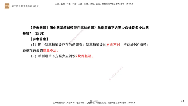 实操速达&mdash;&mdash;讲义合集_2026年一级建造师_2026年一建机电_2025年一建机电SVIP_02-基础精讲✿高端面授✿深度强化_61-机电《实操速达直播》杨海军HX_讲义
