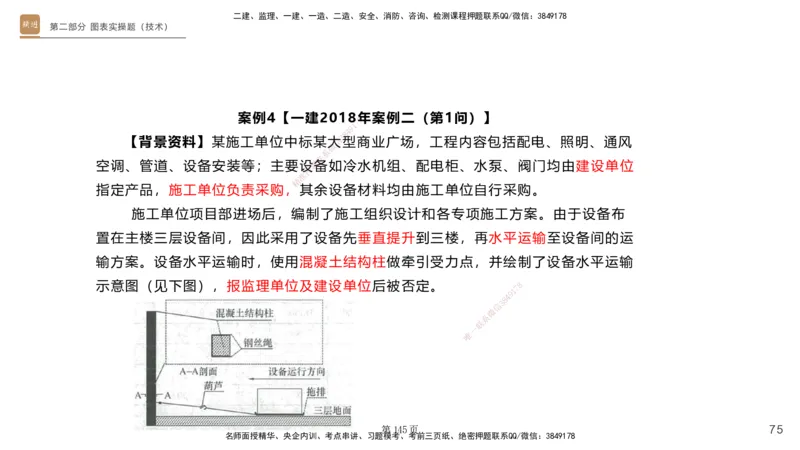 实操速达&mdash;&mdash;讲义合集_2026年一级建造师_2026年一建机电_2025年一建机电SVIP_02-基础精讲✿高端面授✿深度强化_61-机电《实操速达直播》杨海军HX_讲义
