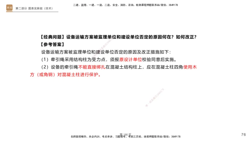实操速达&mdash;&mdash;讲义合集_2026年一级建造师_2026年一建机电_2025年一建机电SVIP_02-基础精讲✿高端面授✿深度强化_61-机电《实操速达直播》杨海军HX_讲义