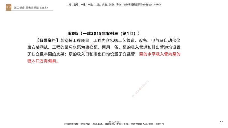 实操速达&mdash;&mdash;讲义合集_2026年一级建造师_2026年一建机电_2025年一建机电SVIP_02-基础精讲✿高端面授✿深度强化_61-机电《实操速达直播》杨海军HX_讲义