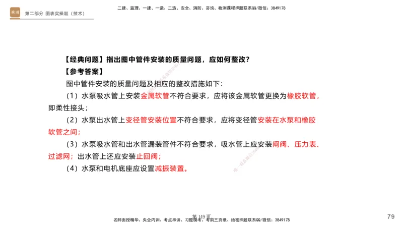 实操速达&mdash;&mdash;讲义合集_2026年一级建造师_2026年一建机电_2025年一建机电SVIP_02-基础精讲✿高端面授✿深度强化_61-机电《实操速达直播》杨海军HX_讲义