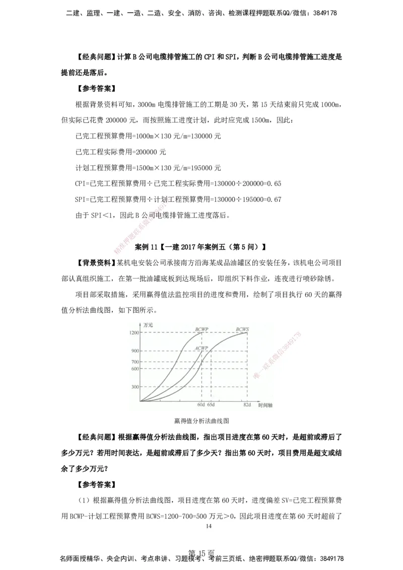 实操速达&mdash;&mdash;讲义合集_2026年一级建造师_2026年一建机电_2025年一建机电SVIP_02-基础精讲✿高端面授✿深度强化_61-机电《实操速达直播》杨海军HX_讲义