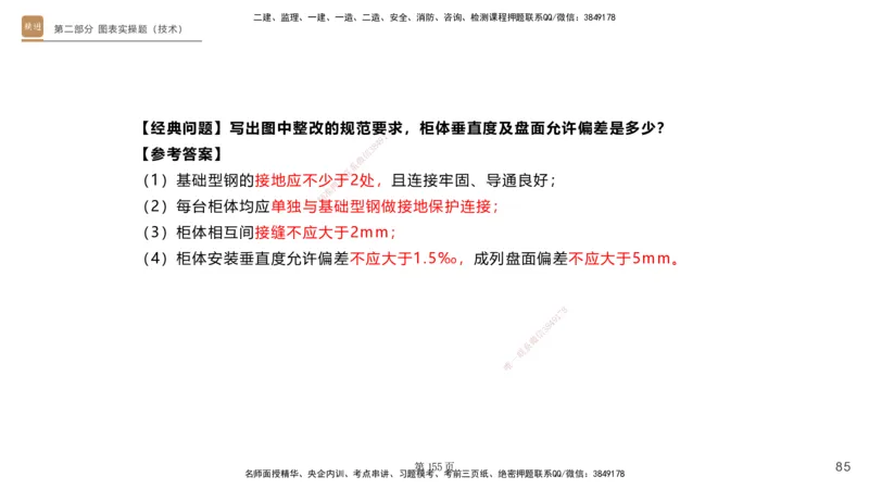 实操速达&mdash;&mdash;讲义合集_2026年一级建造师_2026年一建机电_2025年一建机电SVIP_02-基础精讲✿高端面授✿深度强化_61-机电《实操速达直播》杨海军HX_讲义