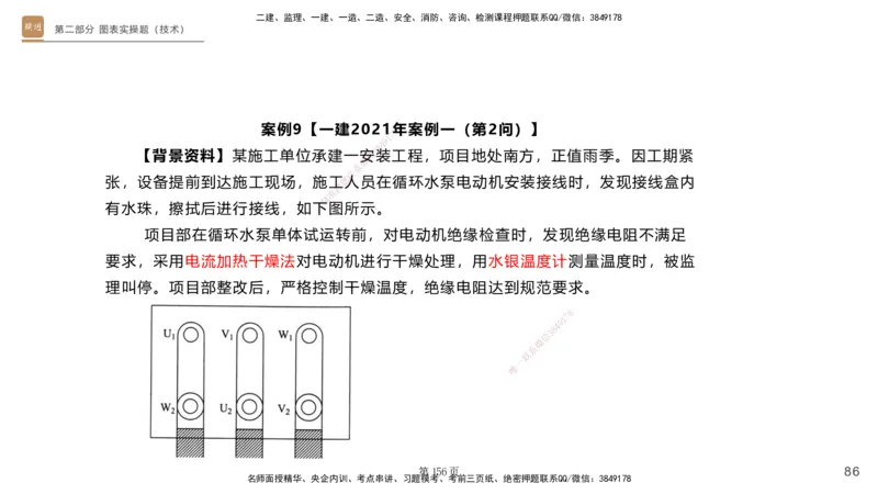 实操速达&mdash;&mdash;讲义合集_2026年一级建造师_2026年一建机电_2025年一建机电SVIP_02-基础精讲✿高端面授✿深度强化_61-机电《实操速达直播》杨海军HX_讲义