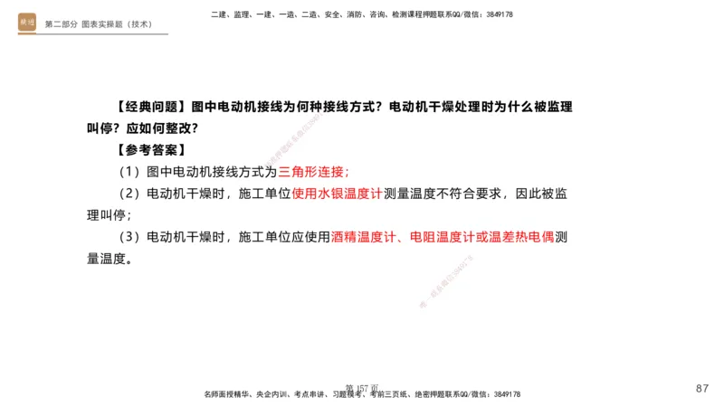 实操速达&mdash;&mdash;讲义合集_2026年一级建造师_2026年一建机电_2025年一建机电SVIP_02-基础精讲✿高端面授✿深度强化_61-机电《实操速达直播》杨海军HX_讲义