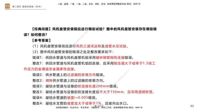 实操速达&mdash;&mdash;讲义合集_2026年一级建造师_2026年一建机电_2025年一建机电SVIP_02-基础精讲✿高端面授✿深度强化_61-机电《实操速达直播》杨海军HX_讲义