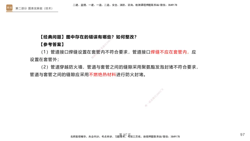 实操速达&mdash;&mdash;讲义合集_2026年一级建造师_2026年一建机电_2025年一建机电SVIP_02-基础精讲✿高端面授✿深度强化_61-机电《实操速达直播》杨海军HX_讲义