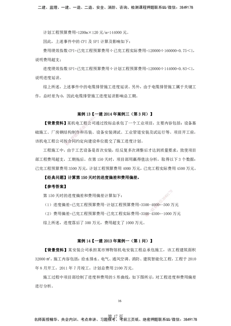 实操速达&mdash;&mdash;讲义合集_2026年一级建造师_2026年一建机电_2025年一建机电SVIP_02-基础精讲✿高端面授✿深度强化_61-机电《实操速达直播》杨海军HX_讲义