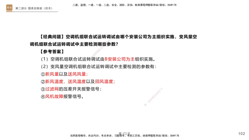 实操速达&mdash;&mdash;讲义合集_2026年一级建造师_2026年一建机电_2025年一建机电SVIP_02-基础精讲✿高端面授✿深度强化_61-机电《实操速达直播》杨海军HX_讲义